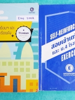 ►พี่แนน Enconcept◄ ENG 200R Set หนังสือเรียนสอบเข้าเตรียมและม.4 โรงเรียนดัง และเล่มแบบฝึกหัด ในหนังสือมีสรุปเนื้อหา โจทย์แบบฝึกหัดมีความยากหลายระดับตั้งแต่ ขั้น Basic จนถึง Advanced มี Tips & Tricks เทคนิคลัดของครูพี่แนนเยอะมาก มีวิธี Scan คำถาม, การดู Ke