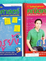 ►ครูย้ง◄ MA 200G ครูย้ง บ้านคำนวณ คณิตศาสตร์ ม.ต้น เล่ม 1+2 มีสรุปเนื้อหาสำคัญของแต่ละบท และตะลุยโจทย์แข่งขัน โจทย์มีความยากหลายระดับเรียงตามดาว เล่ม 1 จดครบเกือบทั้งเล่ม จดละเอียด เล่ม 2 จดเกินครึ่งเล่ม จดละเอียดเช่นกัน หนังสือเล่มหนาใหญ่มาก ใส่ปกสันเกลี