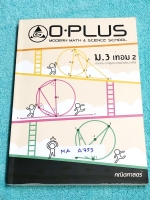 ►พี่โอ๋โอพลัส◄ MA A753 พี่โอ๋ Oplus หนังสือกวดวิชา คณิตศาสตร์ ม.3 เทอม 2 สรุปสูตรและเนื้อหาสำคัญ พร้อมโจทย์แบบฝึกหัดและเฉลย เนื้อหาลึกถึงเตรียมตัวสอบเข้า ม.4 ร.ร.ดัง ในหนังสือมีจดบางหน้า หนังสือเล่มหนาใหญ่