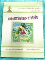 ►หนังสือเรียนโรงเรียนเตรียมอุดม◄ เอกสารประกอบการเรียน ระดับชั้น ม.6 เรื่องกำหนดการเชิงเส้นและจำนวนเชิงซ้อน มีสรุปเนื้อหา สูตรสำคัญและโจทย์แบบฝึกหัดประจำบท เนื้อหาตีพิมพ์สมบูรณ์ทั้งเล่ม จดครบเกือบทั้งเล่ม จดละเอียด ด้านหลังมีเฉลยของอาจารย์