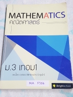 ►ครูแม๊ก◄ MA 5356 อ.ชยธร IBright School คณิตศาสตร์ ม.3 เทอม 1 มีสรุปสูตรสำคัญ + สรุปเนื้อหากระชับ มีโจทย์เยอะมาก จดครบเกือบทั้งเล่ม จดละเอียดด้วยดินสอ ลายมือจดสวยงาม จดเรียบร้อยเป็นระเบียบ อ่านง่าย หนังสือเล่มหนาใหญ่