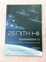 ►สอบเข้าเตรียมอุดม◄ สินิทธิ์ Zenith เซียนคณิตพิชิตโจทย์ 12 รวมเนื้อหาและโจทย์ที่ใช้ในการสอบแข่งขันคณิตศาสตร์ เรียบเรียงโดยน.ร.ในโครงการพัฒนาศักยภาพด้านคณิตศาสตร์ รุ่นที่ 15 ร.ร.เตรียมอุดมศึกษา มีโจทย์ตั้งแต่ระดับง่ายไปจนถึงระดับยาก มีเฉลยและวิธีการทำโจทย์