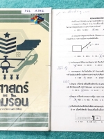 ►สอบเข้าเตรียมทหาร◄ SOL A562 หนังสือกวดวิชา KAS Cadet วิชาวิทยาศาสตร์ (ฟิสิกส์) ม.ต้น เปิดเทอมภาคต้น กลศาสตร์ และความร้อน + ชีทที่เรียนในคอร์ส ในหนังสือมีสรุปสูตรเนื้อหาสำคัญ เทคนิคลัด และโจทย์แบบฝึกหัด มีสรุปขั้นตอนการทำโจทย์อย่างละเอียดทีละขั้นตอน ในหนั