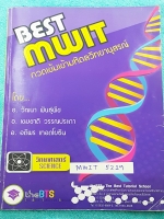 ►BTS◄ MWIT 5219 กวดเข้มเข้ามหิดลวิทยานุสรณ์ รวมวิชาวิทยาศาสตร์ทุกวิชา ฟิสิกส์ เคมี ชีววิทยา ธรณีวิทยา ดาราศาสตร์ มีสรุปเนื้อหาและโจทย์แบบฝึกหัดทุกบท จดครบเกือบทั้งเล่ม