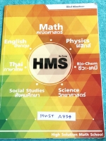 ►สอบเข้ามหิดล◄ MWIT A734 พี่เซ้ง ฟิสิกส์พิชิตมหิด สรุปเนื้อหาวิชาวิทยาศาสตร์ ม.ต้น (ฟิสิกส์) เพื่อเตรียมตัวสอบเข้า ม.4 ร.ร.มหิดลวิทยานุสรณ์ อาจารย์มีเน้นจุดที่ควรจำ และจุดที่น่าสังเกต มีโจทย์แบบฝึกหัดหลายระดับ ตั้งแต่ Basic จนถึงระดับยาก Advanced ด้านหลัง