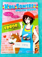 ►ครูสมศรี◄ ENG 7891 Error ม.ปลาย จดครบเกือบทั้งเล่ม มีจดวิธีการทำ Error, มีหลักการทำ Sentence Completion และสรุปแกรมม่าที่จำเป็นเพื่อเตรียมสอบบท Error โดยเฉพาะ