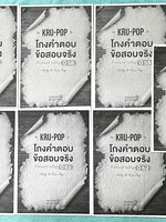 ►สังคมครูป๊อป◄ KruPop โกงคำตอบ ข้อสอบจริง สังคมสามัญปี 57-63 เป็นชีทข้อสอบจริง 7 ชุด มีจดเฉลยครบทั้งหมด มีจดเทคนิคลัด และ Key การทำโจทย์อย่างละเอียดทุกชุด