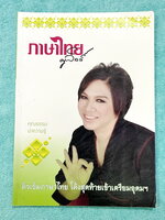 ►สอบเข้าเตรียมอุดม◄ ครูลิลลี่ ติวเข้มภาษาไทย โค้งสุดท้ายเข้าเตรียมอุดม อ.ลิลลี่สรุปเนื้อหาเป็นข้อๆ มีเก็งข้อสอบที่ชอบออกสอบบ่อยๆ อ่านง่าย เข้าใจง่าย ท่องจำแล้วไปใช้สอบได้เลย จดครบเกือบทั้งเล่ม จดละเอียด หนังสือเล่มใหญ่