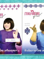 ►ครูลิลลี่◄ TH A205 คอร์สติวเข้มภาษาไทย เข้าเตรียมอุดม เล่ม 1+2 สรุปเนื้อหาเพื่อเตรียมสอบเข้า ร.ร.เตรียมอุดม ครูลิลลี่รวบรวมหลักสังเกต จุดที่น่าคิด และข้อควรระวังไว้มากมาย เล่ม จดครบเกือบทั้งเล่ม จดละเอียด อาจารย์มีเน้นจุดที่ต้องท่องจำเพราะชอบออกในข้อสอบเ