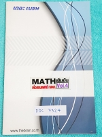 ►เดอะเบรน◄ DOC 7324 หนังสือกวดวิชา คณิตศาสตร์เข้มข้น เพื่อสอบเข้าแพทย์ กสพท. เล่ม 4 มีสรุปสูตรก่อนตะลุยทำโจทย์ จดครบเกือบทั้งเล่ม จดปากกาสีและดินสออย่างละเอียด #มีจดเทคนิคการทำโจทย์หลายจุด #มีจดเทคนิคลัด หนังสือบางไม่หนา มีขนาด 17.9* 25.2*0.4 ซม.