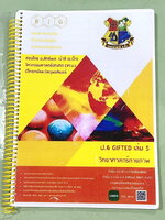 ►วิทย์สอบเข้า ม.1 GIFTED◄ หนังสือกวดวิชาอ.บิ๊ก สิทธิผล ป.6 GIFTED เล่ม 5 วิชาวิทยาศาสตร์กายภาพ สรุปเนื้อหาระดับชั้น ป.6 เพื่อเตรียมตัวสอบเข้า ม.1 ร.ร.ดัง มี TEST โจทย์ข้อสอบประจำบท เป็นโจทย์แบบจับเวลา จดครบเกือบทั้งเล่ม จดละเอียด หนังสือใส่ปกสันเกลียว เปิ