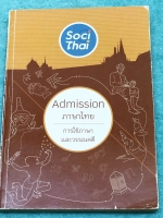 ►พี่หมุยภาษาไทย◄ วิชาภาษาไทย ม.ปลาย คอร์สแอดมิชชั่น การใช้ภาษาและวรรณคดี จดครบเกือบทั้งเล่ม จดละเอียดมาก มีจดเน้นจุดที่ชอบบออกสอบในข้อสอบ O-NET มีจดเทคนิคลัดในการทำโจทย์ // พี่หมุยสรุปเนื้อหากระชับและละเอียด มี Tips เทคนิคลัด สูตรจำลัดเยอะมาก ในหนังสือบาง