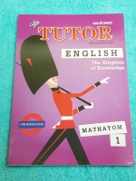 ►The Tutor◄ หนังสือเรียนภาษาอังกฤษ ม.1 สรุปแกรมม่า การใช้ Tense ต่างๆ มีจุดที่ควรสังเกต มีโจทย์แบบฝึกหัดหลากหลายแนว ด้านหลังมีเฉลย หนังสือใหม่เอี่ยม