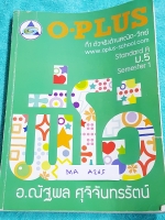 ►พี่โอ๋โอพลัส◄ MA A265 หนังสือกวดวิชา คณิตศาสตร์ ม.5 เทอม 1 Standard A มีสรุปสูตรและเนื้อหาสำคัญ พร้อมโจทย์แบบฝึกหัด มีจดครบเกือบทั้งเล่ม จดละเอียด มีจด O-Plus tips เทคนิคลัดของพี่โอ๋หลายหน้า มีเฉลยโจทย์ Homework ด้านหลัง หนังสือเล่มหนาใหญ่