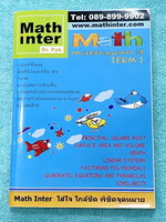 ►Dr.Pok◄ หนังสือเรียนพิเศษ Math Inter ดร.ป๊อป ม.3 เทอม 1 วิชาคณิตศาสตร์ มีสรุปสูตรเนื้อหาสำคัญ และโจทย์แบบฝึกหัด เนื้อหาและเทคนิคลัดตีพิมพ์สมบูรณ์ เนื้อหาและโจทย์มี 2 ภาษาคือภาษาไทยและภาษาอังกฤษ ในหนังสือมีจดบางหน้า จดละเอียด หนังสือเล่มหนาใหญ่