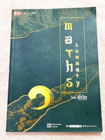 ►พี่ตุ้ย The Tutor◄ หนังสือกวดวิชา Maths Summary โดยพี่ตุ้ยเดอะติวเตอร์ สรุปสูตรคณิตศาสตร์ ม.ปลาย มีสรุปสูตร เนื้อหาสำคัญ มียกตัวอย่างแนวโจทย์ประเภทต่างๆที่ต้องได้เจอในข้อสอบ มีวิธีทำและวิธีคิดของอาจารย์อย่างละเอียด หนังสือตีพิมพ์สมบูรณ์ทั้งเล่ม หนังสือมี