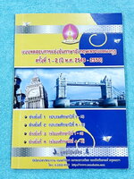 ►หนังสือเพชรยอดมงกุฎ◄ หนังสือสอบเพชรยอดมงกุฎ ระดับชั้นประถม 1-6 รวมข้อสอบวิชาภาษาอังกฤษเพชรยอดมงกุฎ ครั้งที่ 1-2 ปีพ.ศ. 2549-2550 พร้อมเฉลยครบทุกข้อ พร้อมเฉลยครบทุกข้อ หนังสือไม่มีรอยขีดเขียน