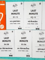 ►สังคมครูป็อป◄ POP 800 คอร์ส LAST MINUTE ชีทเอกสารฉบับจริงที่ครูป็อปแจกในคอร์สเรียน มีทั้งหมดรวม 6 ชุด ทุกชุดค่อนข้างหนาใหญ่ จดด้วยปากกาสีและดินสอ จดครบ ละเอียดมาก มีสรุปเนื้อหาสำคัญ แบบฝึกหัดประจำบท มีแนวข้อสอบหลากหลายแนว เช่น แนวตารางสัมพันธ์ แนววิเคราะ