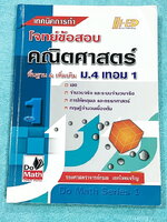 ►หนังสืออ.กมล◄ Hi-Ed หนังสือคณิตศาสตร์ รองศาสตราจารย์กมล เอกไทยเจริญ เทคนิคการทำโจทย์ข้อสอบคณิตศาสตร์ ม.4เทอม1 เนื้อหาแน่นมาก ติดอันดับหนังสือที่ครูคณิตควรมี หนังสือไม่มีรอยขีดเขียน หนังสือหายาก ขายเกินราคาปก