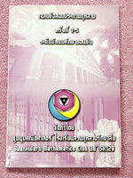 ►ข้อสอบสวนกุหลาบ◄ หนังสือรวมข้อสอบแข่งขันระดับชั้น ม.ต้น วิชาคณิตศาสตร์ ข้อสอบประกายกุหลาบ ปี 2546 – 2550 ครั้งที่ 1-5 โดยชุมนุมคณิตศาสตร์ โรงเรียนสวนกุหลาบวิทยาลัย ข้อสอบเป็นแบบปรนัยเลือกคำตอบ และอัตนัยเติมคำตอบ ในหนังสือมีเขียนเล็กน้อย ด้านหลังมีเฉลยละเ