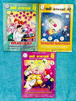 ►อ.อุ๊ เคมี◄ หนังสือกวดวิชา อ.อุ๊ เคมี Set 3 เล่ม พันธะเคมี โครงสร้างอะตอม ตารางธาตุ ในหนังสือมีสรุปเนื้อหา โจทย์แบบฝึกหัด มีเฉลยและเฉลยละเอียดของอาจารย์ จดครบเกือบทั้งเล่ม จดละเอียด