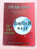 ►Zoneteen Math◄ หนังสือสรุปเนื้อหาที่ใช้บ่อยๆจากรุ่นพี่ที่ติดหมอ/วิศวะ เป็นหนังสือที่เปรียบเสมือนมรดกตกทอดความรู้จากรุ่นสู่รุ่น ข้างในมีสรุปเนื้อหาวิชาคณิตศาสตร์ มี Key สำคัญที่ควรจำ รวมถึง Trick เทคนิคลัดและสิ่งที่ควรทำก่อนเมื่อเจอโจทย์ มีโจทย์ที่ออกสอบบ