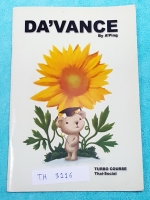 ►อ.ปิง ดาว้อง◄ TH 3116 คอร์สเทอร์โบไทย + สังคม เล่มหนังสือเรียน จดครบทั้งเล่ม จดด้วยปากกา อ.ปิง สรุปเนื้อหากระชับ อ่านเข้าใจง่าย