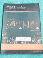 ►พี่โอ๋โอพลัส◄ SCI A266 หนังสือกวดวิชา วิทยาศาสตร์ ม.3 เทอม 1 เล่ม 2 เนื้อหาตีพิมพ์สมบูรณ์ทั้งเล่ม ในหนังสือมีเขียนบางหน้า มีแบบฝึกหัดและเฉลยท้ายบทบางข้อ หนังสือเล่มหนาใหญ่