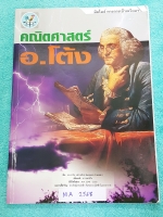 ►อ.โต้ง◄ MA 2568 มิดไมล์ทางตรงเข้าเตรียม วิชาคณิตศาสตร์สอบเข้าเตรียมอุดม จดครบเกือบทั้งเล่ม จดละเอียดมาก มีจดเทคนิคลัดหลายจุด เล่มหนาใหญ่ เหมาะสำหรับนักเรียนที่กำลังเตรียมตัวสอบเข้า ม.4 ร.ร.เตรียมอุดมศึกษา