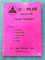 ►พี่โอ๋โอพลัส◄ หนังสือพี่โอ๋โอพลัส Course Admission Chapter 7 มีสรุปเนื้อหา โจทย์ มี O-plus Sense + O-Plus Tips ซึ่งเป็นเทคนิคลัดเฉพาะของครูพี่โอ๋เยอะมาก จดครบเกือบทั้งเล่ม จดละเอียด มีจดเทคนิคลัดการทำโจทย์ มีจดเน้นจุดที่ต้องจำสูตรให้ได้ มีจดเน้นจุด Check