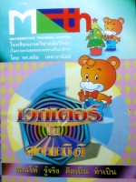 หนังสือกวดวิชาอาจารย์สมัย วิชาคณิตศาสตร์ เวกเตอร์ในสามมิติ พร้อมเฉลย