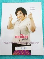 ►ครูลิลลี่◄ TH 7218 ติวเข้มภาษาไทย เก็งข้อสอบเข้าเตรียมอุดม จดครบเกือบทั้งเล่ม มีเก็งข้อสอบที่ชอบออกสอบบ่อยๆ เน้นเนื้อหาสำคัญในการทำคะแนน ท้ายเล่มมีสรุปเนื้อหาของ อ.ลิลลี่ อ่านทบทวน เข้าใจง่าย #มีจดเน้นจุดที่ออกสอบแน่ๆ #จุดที่ควรท่องจำและทบทวน