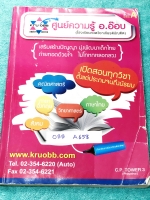 ►ครูอ๊อบ◄ OBB A658 หนังสือเรียนพิเศษ วิชาคณิตศาสตร์ ป.5 Fundamental Math ช่วงการเรียนรู้ที่ 2 มีบทต่างๆดังนี้ 1. ค.ร.น.เพื่อประยุกต์ใช้กับเศษส่วน 2. การบวกและลบเศษส่วน 3. การคูณและการหารเศษส่วน 4. โจทย์ปัญหาเศษส่วน 5. สมการเบื้องต้น 6. แบบรูปและความสัมพัน