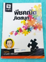 ►อ.ไมตรี◄ MA 6830 The BTS พีชคณิตคิดสนุก สรุปสูตรและเนื้อหาสำคัญ มีแบบทดสอบประจำบท จดครบเกือบทั้งเล่ม จดละเอียดมากด้วยปากกาสี ลายมือจดเป็นระเบียบ