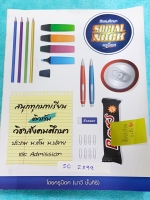 ►สังคมครูน็อค◄ SO 2599 สังคมศึกษา ม.4 เทอม1 หนังสือเรียนสรุปเนื้อหาวิชาสังคม มีแบบฝึกหัดท้ายบททุกบท หนังสือใหม่เอี่ยม ไม่มีรอยขีดเขียน เล่มหนาใหญ่