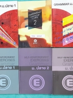 ►ครูพี่แนน Enconcept◄ ENG 600G ครบเซ็ท คอร์สภาษาอังกฤษ Grammar ม.ปลาย 6 เล่ม ในเซ็ทมีหนังสือเรียนเล่ม 1-3 ,แบบฝึกหัดเล่ม 1-3 รวมทั้งหมด 6 เล่ม มีเทคนิคลัด Trick & Tips ของครูพี่แนนมากมาย ทำให้ท่องจำแกรมม่าต่างๆได้อย่างง่ายดาย ในหนังสือเรียนจดครบเกือบทั้งเ