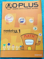 ►สอบเข้าม.1◄ พี่โอ๋โอพลัส Oplus กวดเข้มเข้า ม.1 วิชาคณิตศาสตร์ อาจารย์รวบรวมโจทย์ข้อสอบจริงจากสนามสอบแข่งขันดังๆตามที่ต่างๆ เช่น ข้อสอบ ร.ร.ปทุมวัน สามเสน สวนกุหลาบ ข้อสอบ สสวท. ด้านหลังมีเฉลยครบทุกข้อ ในหนังสือมีเขียนเล็กน้อย หนังสือเล่มหนาใหญ่