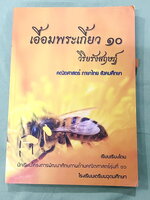 ►สอบเข้าเตรียมอุดม◄ เอื้อมพระเกี้ยว 10 วิริยรังสฤษฎ์ เรียบเรียงโดย น.ร.ในโครงการพัฒนาศักยภาพด้านคณิตศาสตร์รุ่นที่ 16 โรงเรียนเตรียมอุดมศึกษา หนังสือสรุปเนื้อหาสำคัญวิชาคณิตศาสตร์ ภาษาไทย สังคม พร้อมแบบฝึกหัดและคำอธิบายเฉลยละเอียด มีเนื้อหาเพื่อเตรียมสอบเข