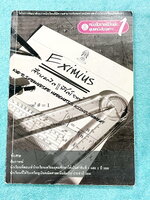 ►เตรียมอุดม◄ เซียนคณิตพิชิตโจทย์ EXIMIUS รุ่นแรก จัดทำโดยโครงการพัฒนาศักยภาพนักเรียนที่มีความสามารถพิเศษทางคณิตศาสตร์ ร.ร.เตรียมอุดมศึกษา ในหนังสือมีแบบทดสอบทั้งหมด 7 ชุด ทุกชุดมีเฉลยละเอียด แสดงวิธีทำอย่างละเอียดทุกข้อ บางข้อเฉลยยาวเต็ม 1 หน้ากระดาษ หนัง