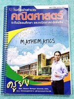 ►หนังสือ สอวน.◄ ครูย้ง คณิตศาสตร์ พิชิต สอวน รอบ 1 เน้นตะลุยโจทย์ทั้งเล่ม โจทย์มีความยากระดับ Advanced เหมาะสำหรับเด็กนักเรียนที่มีพื้นฐานดี (ความยากเรียงตามดาว 1-3 ดวง) จดครบเกือบทั้งเล่ม จดละเอียด หนังสือเล่มหนาใหญ่ หนังสือใส่ปกสันเกลียว เปิดอ่านง่าย