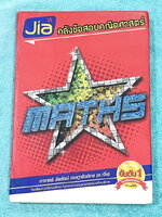 ►อ.เจี๋ย◄ คลังข้อสอบคณิตศาสตร์ พร้อมเฉลยครบทุกข้อ หนังสือตะลุยโจทย์คณิตศาสตร์เล่มนี้ อ.เจี๋ยได้รวบรวมโจทย์คณิตศาสตร์มากกว่า 1,000 ข้อ ในหลายบทเรียนที่สำคัญ โดยต้องการให้น้องๆเข้าใจหลักการ และการแก้ไขโจทย์ในเรื่องต่างๆเหมาะสำหรับนักเรียนชั้น ม.ปลาย และผู้เ