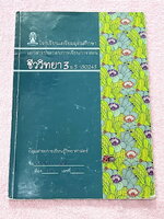 ►หนังสือเรียนเตรียมอุดม◄ เอกสารประกอบการเรียน ระดับชั้น ม.5 วิชาชีววิทยา 3 จัดทำโดยกลุ่มสาระการเรียนรู้โรงเรียนเตรียมอุดม เนื้อหาตีพิมพ์สมบูรณ์ทั้งเล่ม มีโจทย์เข้มข้น โจทย์มีจดเฉลยครบเกือบทั้งหมด