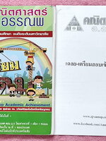 ►สอบเข้าเตรียมอุดม◄ อ.อรรณพ คณิตศาสตร์เพื่อเตรียมสอบเข้า ม.4 เล่ม 1 + ชีทเฉลยต่างหาก จดครบเกือบทั้งเล่ม จดละเอียดมากด้วยปากกาสีและดินสอ จดเป็นระเบียบตั้งใจเรียน มีจดเทคนิคลัดการทำโจทย์หลายจุด มีจดเน้นจุดที่ต้องแยกให้ออกว่าโจทย์ถามอะไร มีจดสรุปสูตรและข้อคว