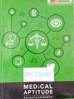 หนังสือกวดวิชา Ondemand ความถนัดแพทย์ Medical Aptitude ปี 2557 พร้อมไฟล์เฉลย