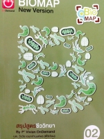 Biomap New Version สรุปสูตรชีววิทยา Ondemand พี่วิเวียน Vol.2 ปี 2558