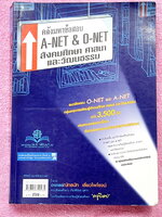 ►คลังมหาข้อสอบ◄ หนังสือสังคมครูป๊อป คลังมหาข้อสอบ A-NET & O-NET สังคมศึกษา ศาสนา และวัฒนธรรม พร้อมเฉลย ในหนังสือมีแนวข้อสอบ A-NET & O-NET สังคมศึกษา ศาสนา และวัฒนธรรมมากกว่า 3,500 ข้อ มีเฉลยครบทุกข้อ มี Tips + เทคนิคลัดก่อนเริ่มทำข้อสอบจากครูป๊อป ในหนังสื