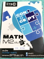 ►The BTS◄ MA A341 พี่แซ็ก , อ.บัณฑิตย์ Concept Maths ม.2 เล่ม 2 มีสรุปเนื้อหา สูตรสำคัญ และข้อสรุปที่น่าสนใจเพิ่มเติม มีแบบทดสอบประจำบท ในหนังสือมีจดบางหน้า โจทย์ข้อที่ไม่ได้จดคำตอบไม่มีเฉลย หนังสือเล่มหนาใหญ่