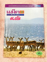 ►หนังสือแม็ค◄ หนังสือวารสารแม็ค ม.ต้น MAC มีโจทย์ระดับชั้นม.ต้น ครบทั้ง5วิชาหลัก วิทย์ คณิต ไทย อังกฤษ สังคม มีเฉลยและเฉลยละเอียดครบทุกวิชา กระดาษหนังสือเริ่มเหลืองเก่าตามเวลา เปิดอ่านได้ตามปกติ หนังสือไม่มีรอยขีดเขียน