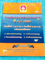 [เพชรยอดมงกุฎ] หนังสือสอบเพชรยอดมงกุฎ รวมข้อสอบเพชรยอดมงกุฎ พ.ศ. 2551 วิชาคณิตศาสตร์ วิทยาศาสตร์ ภาษาไทย ภาษาอังกฤษ ระดับชั้น ป.1-ป.6 พร้อมเฉลยครบทุกข้อ เนื้อหาในหนังสือตีพิมพ์สมบูรณ์ทั้งเล่ม ในหนังสือมีเขียนเล็กน้อย