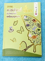 ►สอบเข้าเตรียมอุดม◄ หนังสือกวดวิชาพี่วิเวียน ออนดีมานด์ Upskill ตะลุยโจทย์ชีววิทยา เพื่อสอบเข้าโรงเรียนเตรียมอุดมศึกษา เน้นฝึกทำโจทย์ทั้งเล่ม มีโจทย์ครบทุกเรื่องทุกบท จดครบเกือบทั้งเล่ม หนังสือพิมม์สีสวยงาม